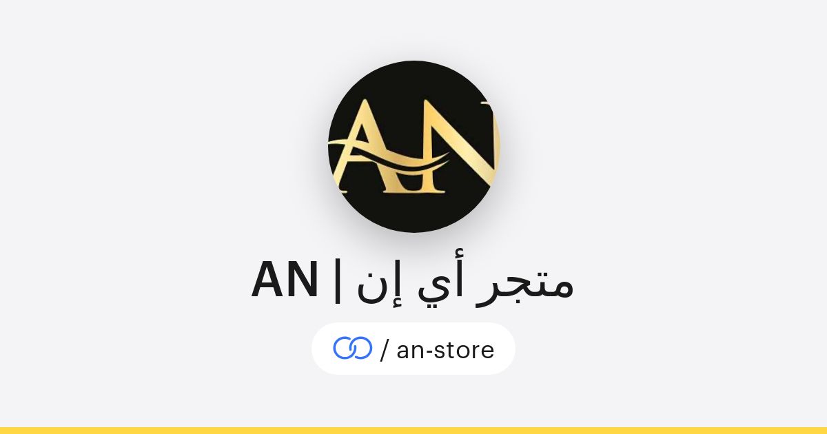 AN | متجر أي إن (/an-store) · solo.to