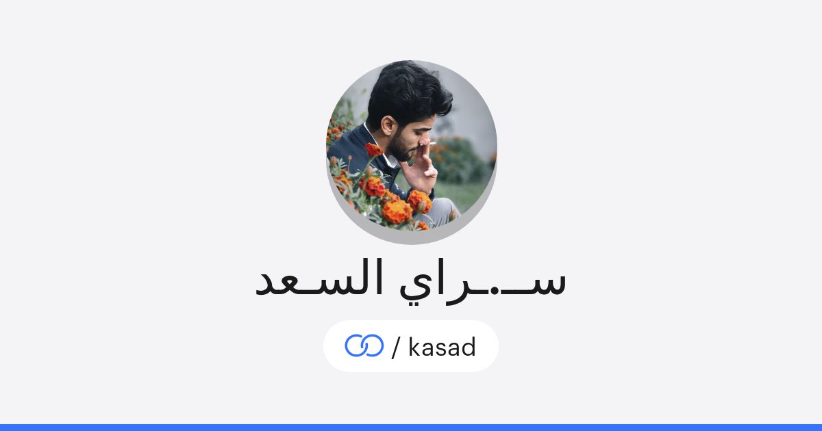 ســ.ـراي السـعد (/kasad) · solo.to